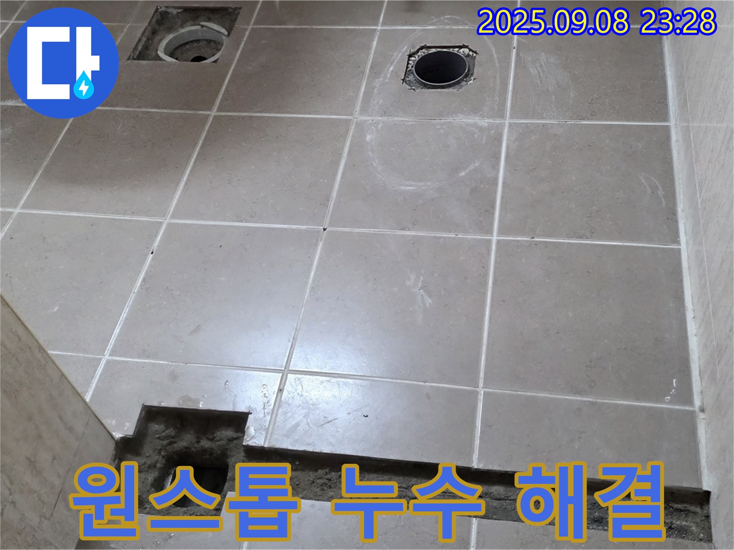 포천 일동 기산베스트빌 아파트 - 누수 탐지부터 완벽 시공까지 한 번에 해결해 드립니다!