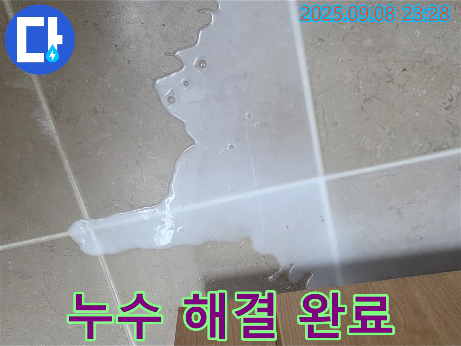 포천 일동 기산베스트빌 아파트 누수 현장 - 누수 문제를 완벽하게 해결한 후의 깨끗한 모습입니다.