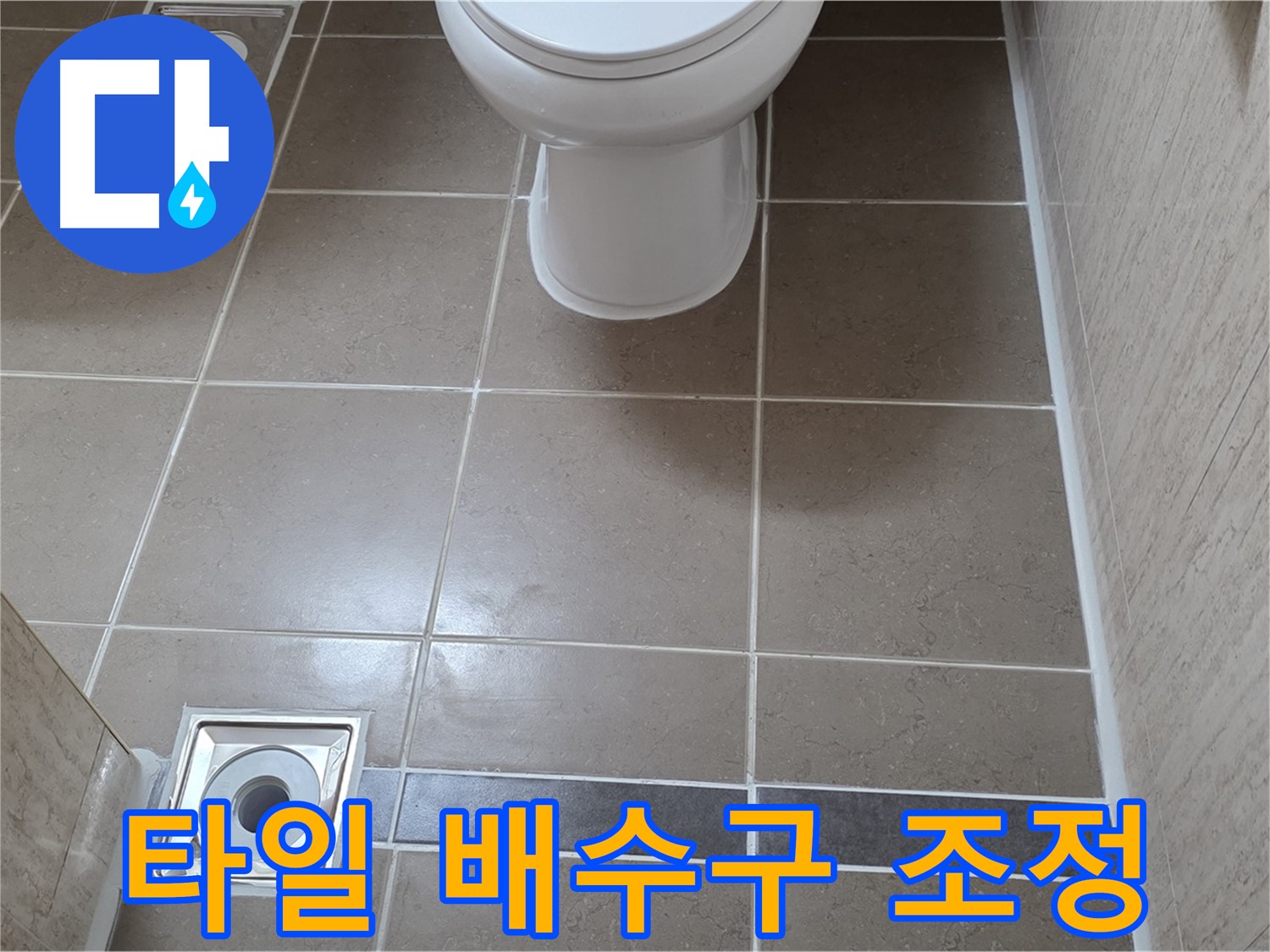 포천 일동 기산베스트빌 아파트 욕실 - 바닥 타일 시공 전 배수구 위치 확인 및 조정 작업