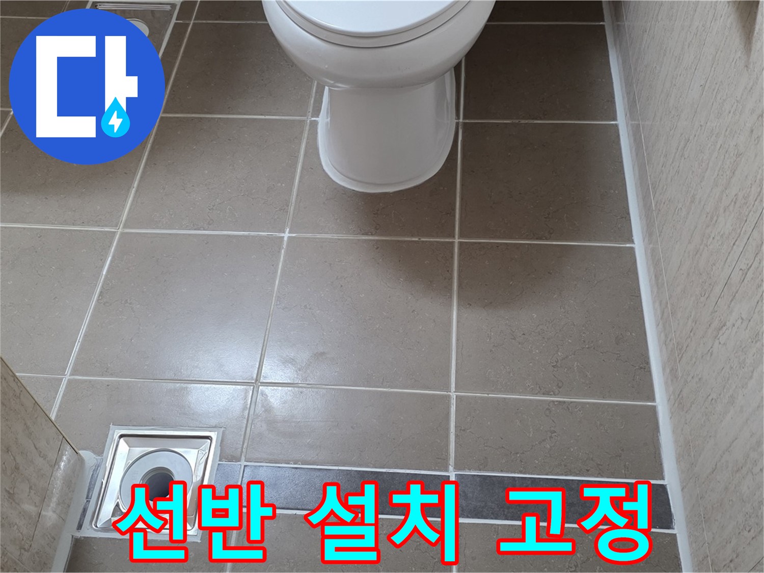 포천 일동 기산베스트빌 아파트 욕실 - 선반 설치 후 수평 확인 및 튼튼하게 고정
