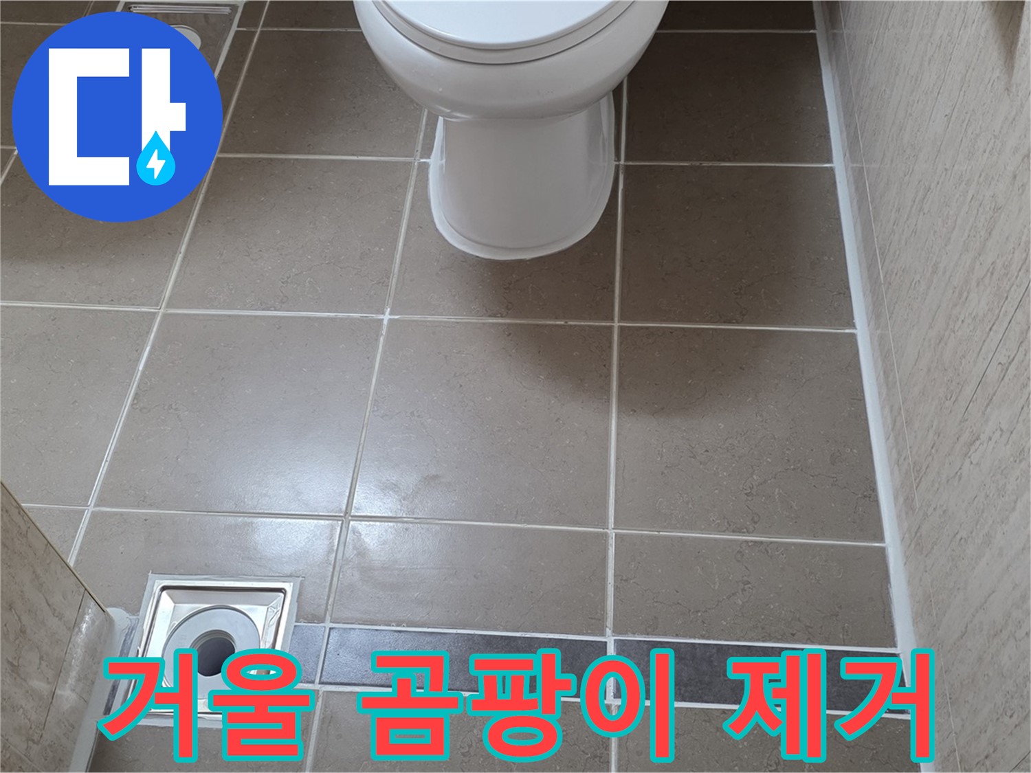 포천 일동 기산베스트빌 아파트 욕실 - 슬라이드장 거울 곰팡이 제거 및 방수 코팅 작업