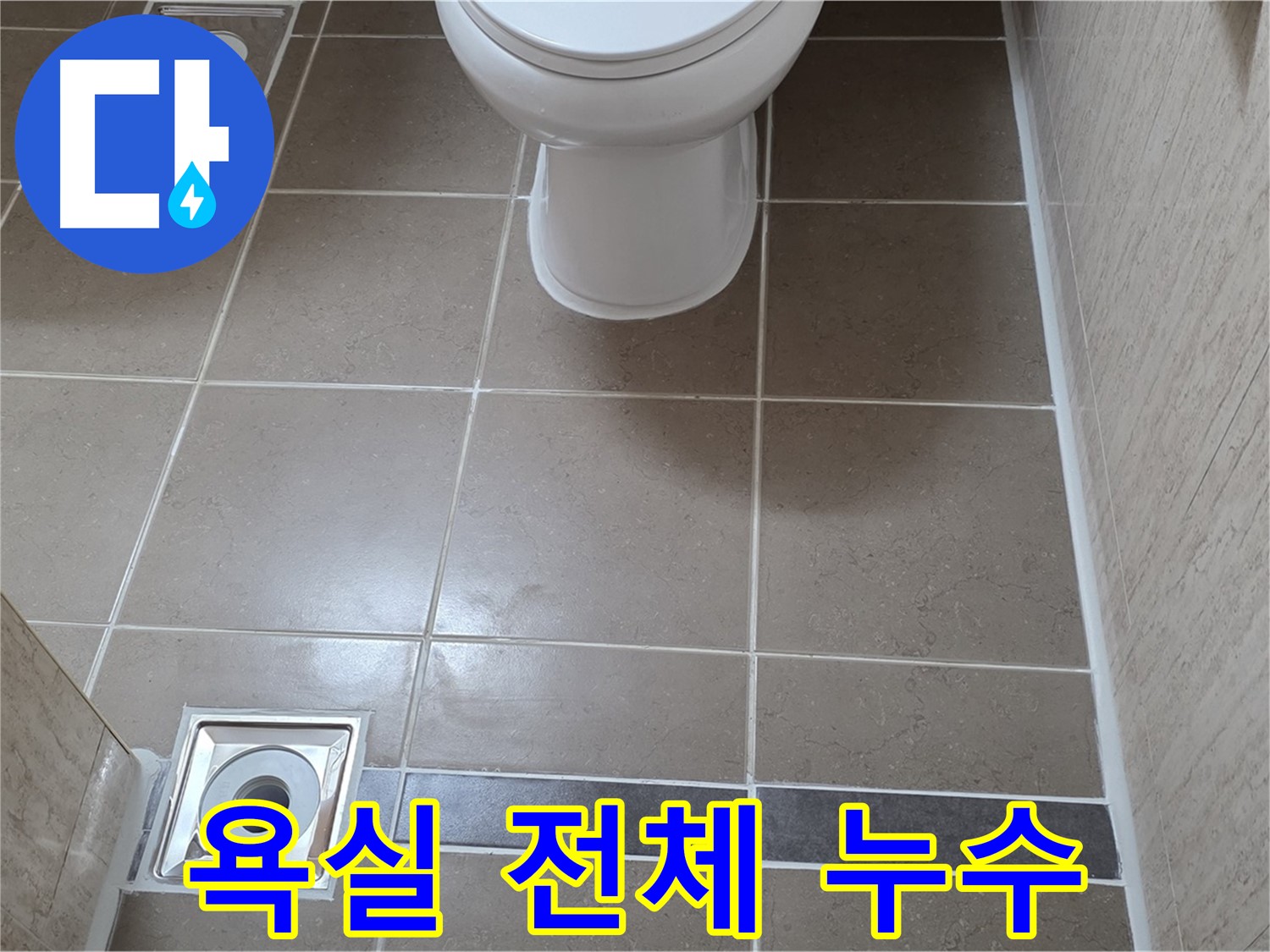포천 일동 기산베스트빌 아파트 욕실 - 전체적인 누수 문제, 리모델링으로 완벽하게 해결