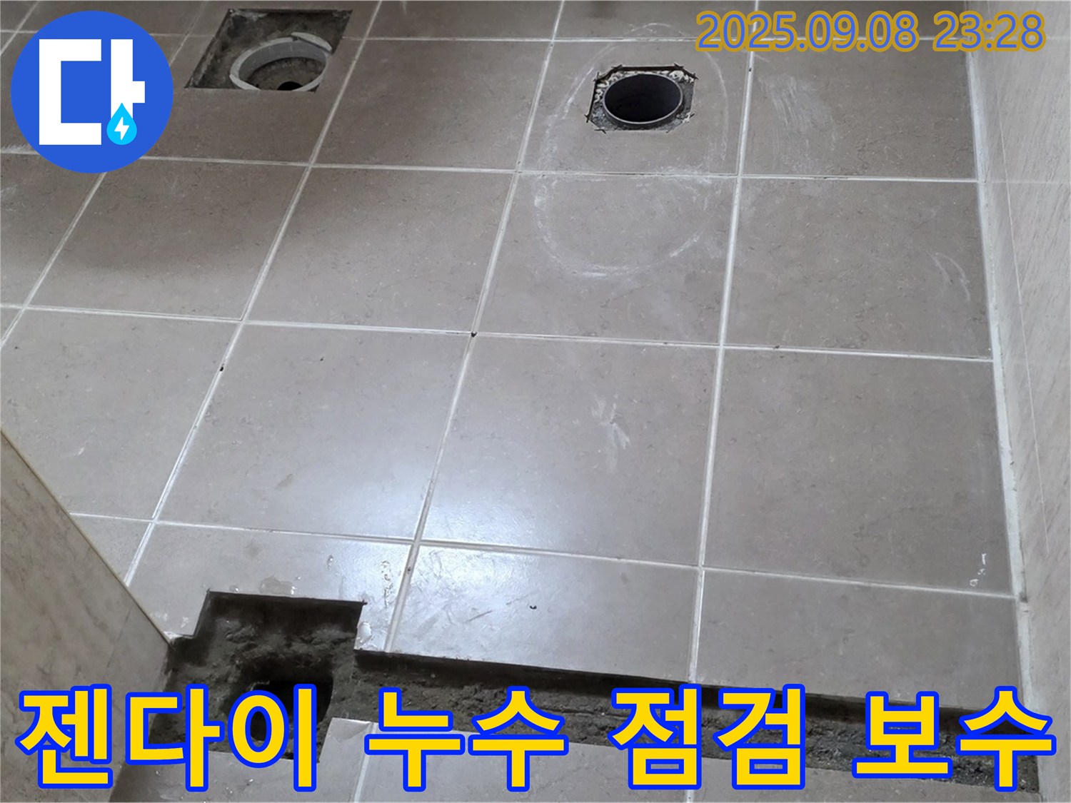 포천 일동 기산베스트빌 아파트 욕실 - 젠다이 시공 부위 누수 점검 및 보수 준비