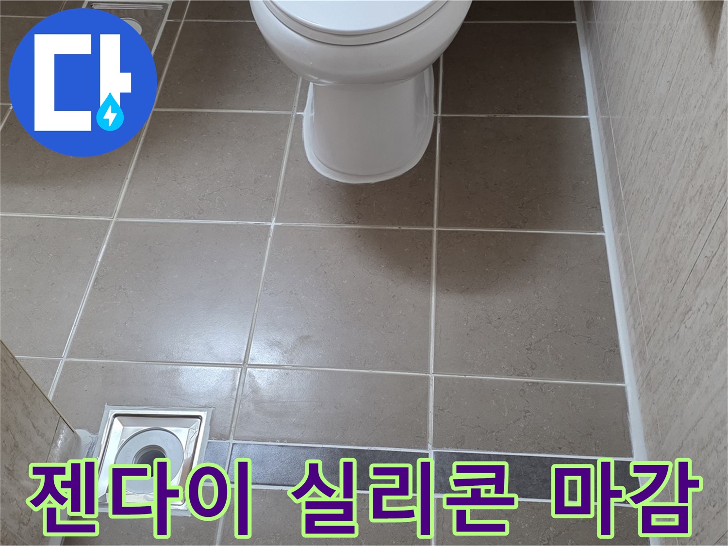 포천 일동 기산베스트빌 아파트 욕실 - 젠다이 시공 후 누수 방지 실리콘 꼼꼼하게 마감