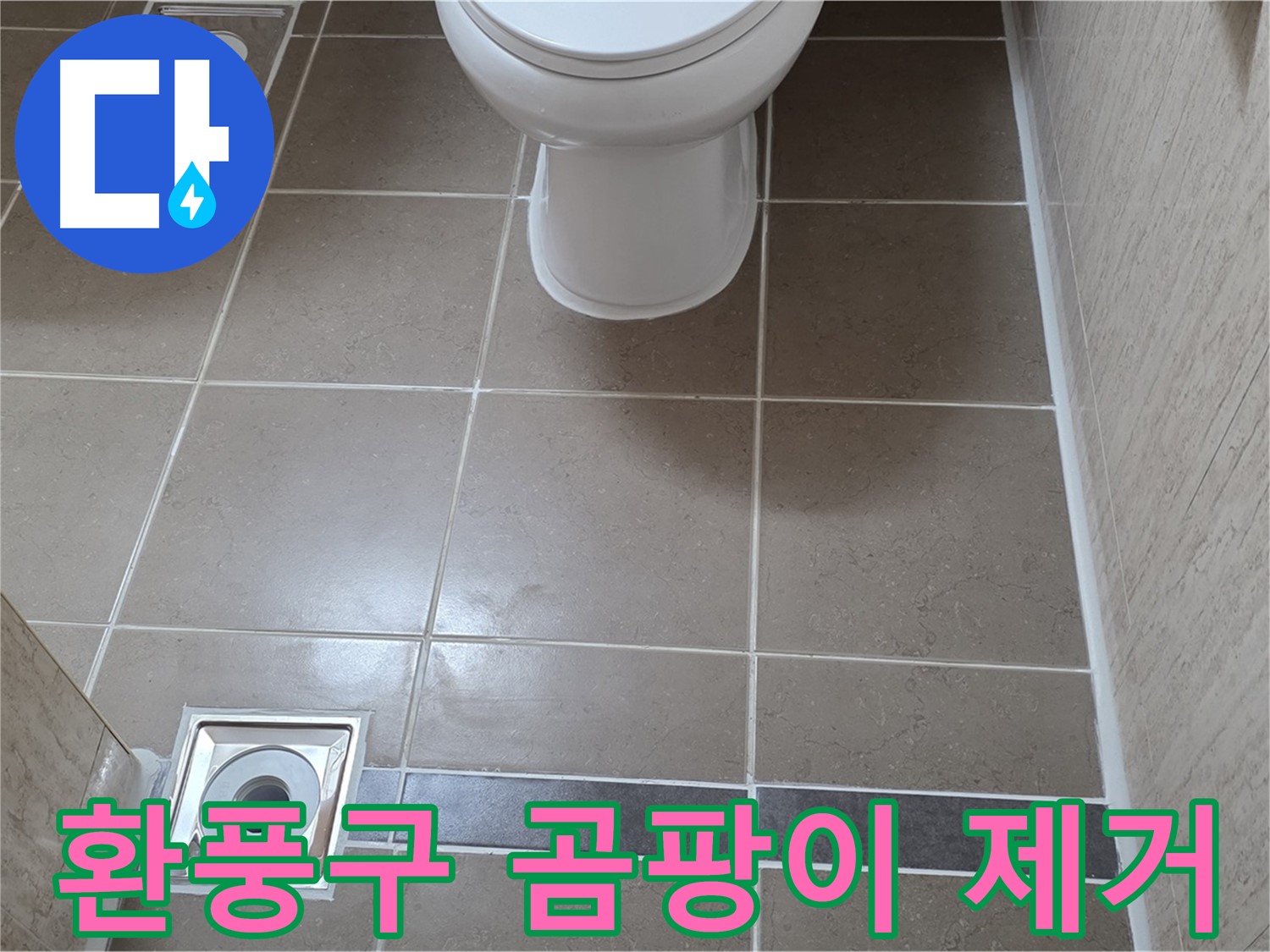 포천 일동 기산베스트빌 아파트 욕실 - 환풍구 주변 곰팡이 제거 및 실리콘 재시공