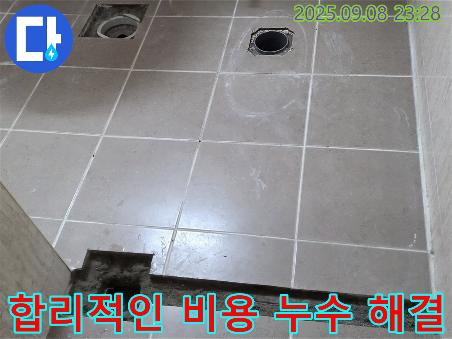 포천 일동 기산베스트빌 아파트 - 합리적인 비용으로 완벽한 누수 해결