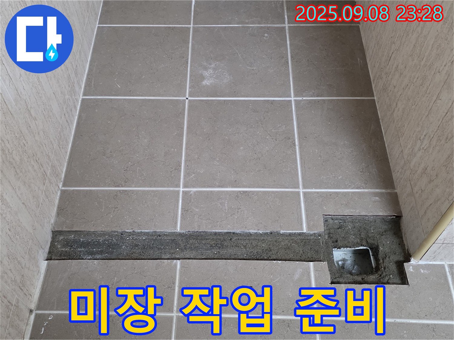 포천 일동 기산베스트빌 욕실 배수 트렌치 설치 - 미장 작업 준비 완료