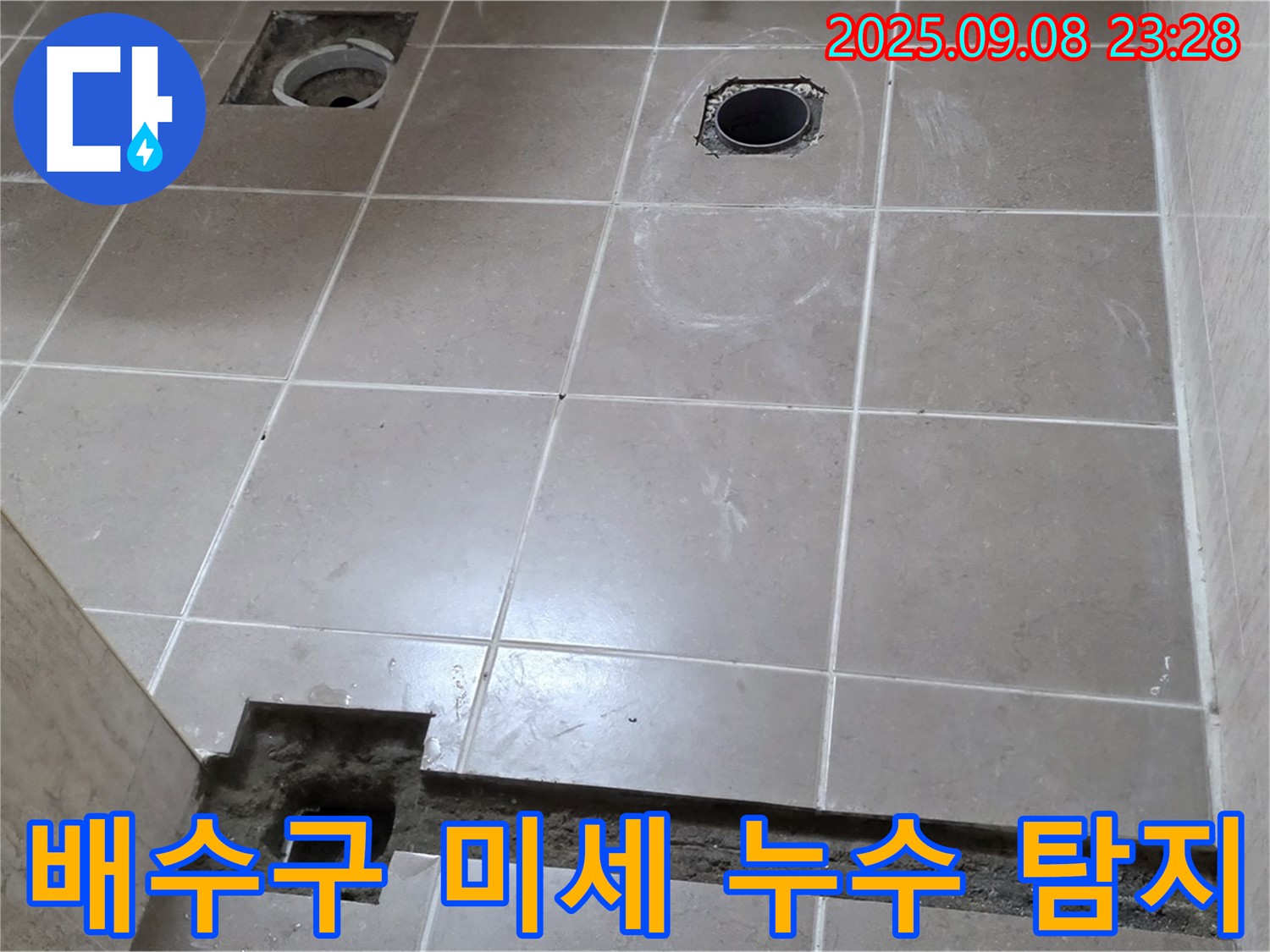 포천 일동 기산베스트빌 욕실 - 배수구 주변 미세 누수 - 첨단 장비로 정확히 탐지