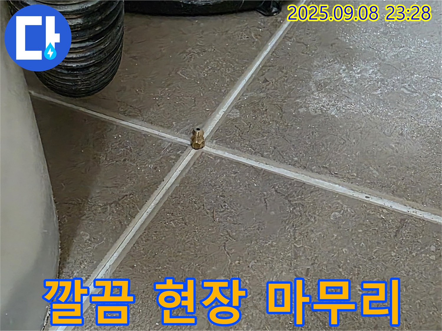 포천 일동 기산베스트빌 - 타일 틈새 누수, 압력 게이지 철수 - 깔끔하게 마무리된 누수탐지 작업 현장