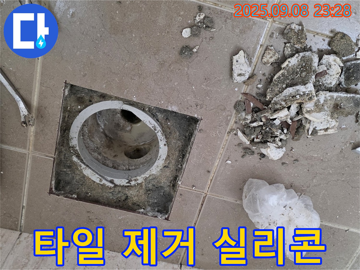 포천 일동 누수 - 운악청계로 일동기산베스트빌, 욕실 배수구 주변 타일 제거 후 실리콘 손상 부위 꼼꼼 보수 및 방수 작업 강화