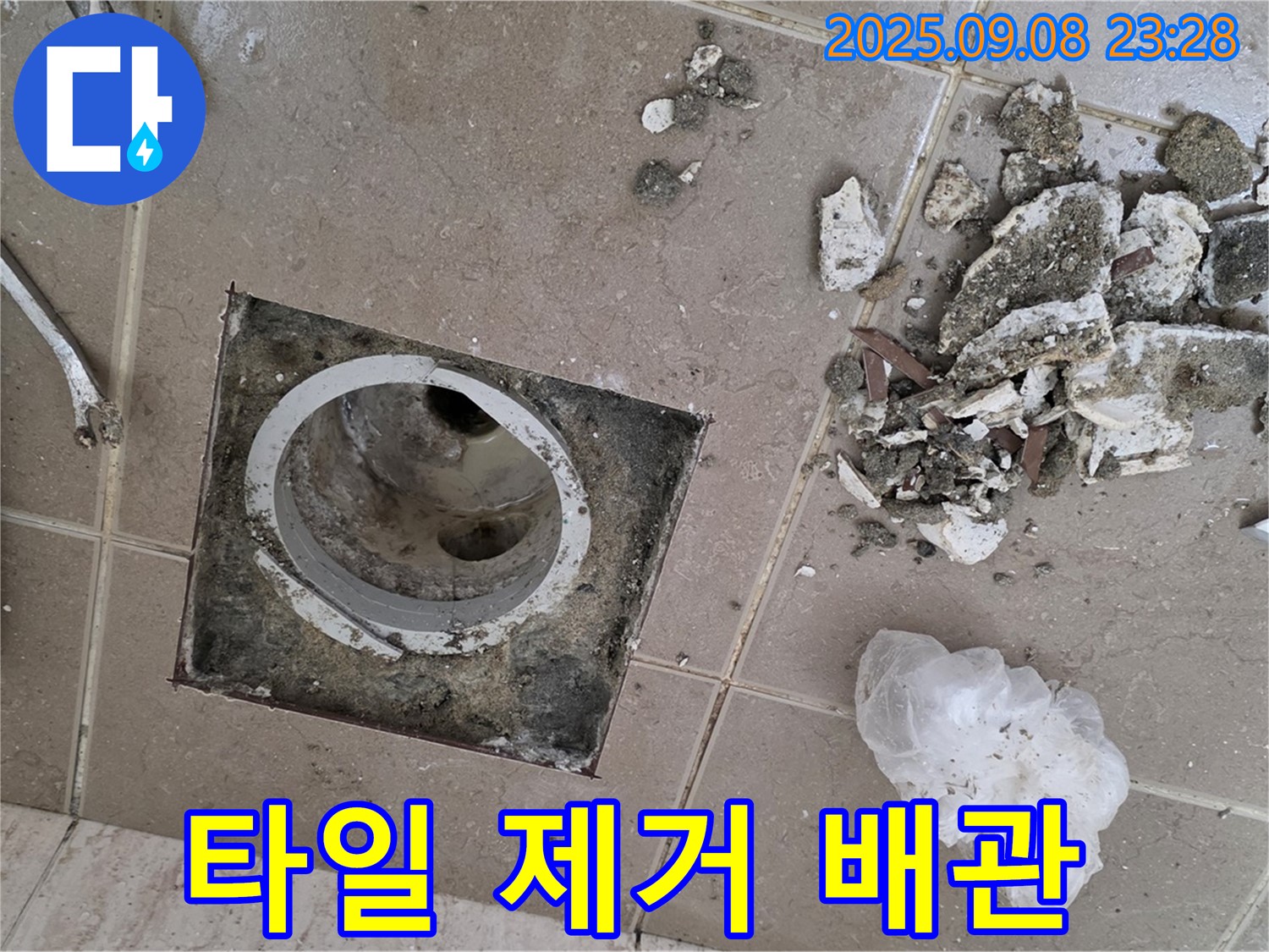 포천 일동 누수 해결 - 운악청계로 일동기산베스트빌, 욕실 배수구 주변 타일 제거 후 배수구 주변 배관 연결 부위 상태 확인