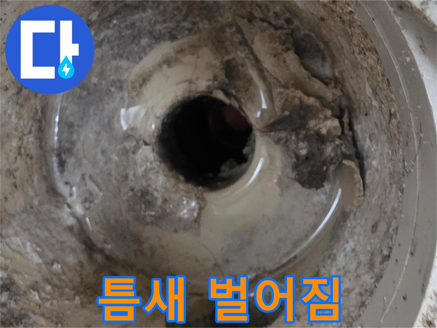 포천 일동 - 베란다 배수구 틈새 벌어짐, 누수 위험! 전문가에게 문의하세요!