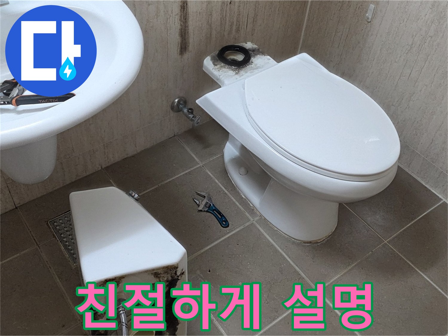 포천 일동 변기 누수 - 고객님께 친절하게 설명드리는 모습! 믿음이 팍팍!