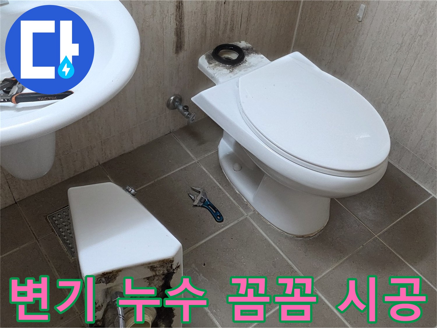 포천 일동 변기 누수 - 꼼꼼한 시공으로 완벽하게 해결