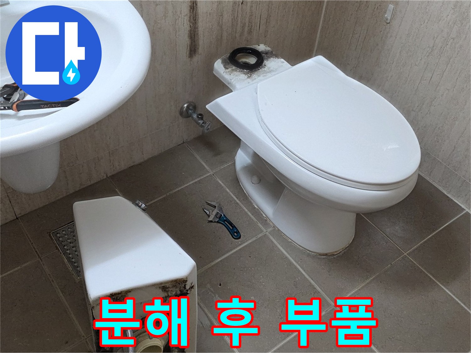 포천 일동 변기 누수 - 변기 분해 후 흩어진 부품들! 꼼꼼하게 점검해야지!