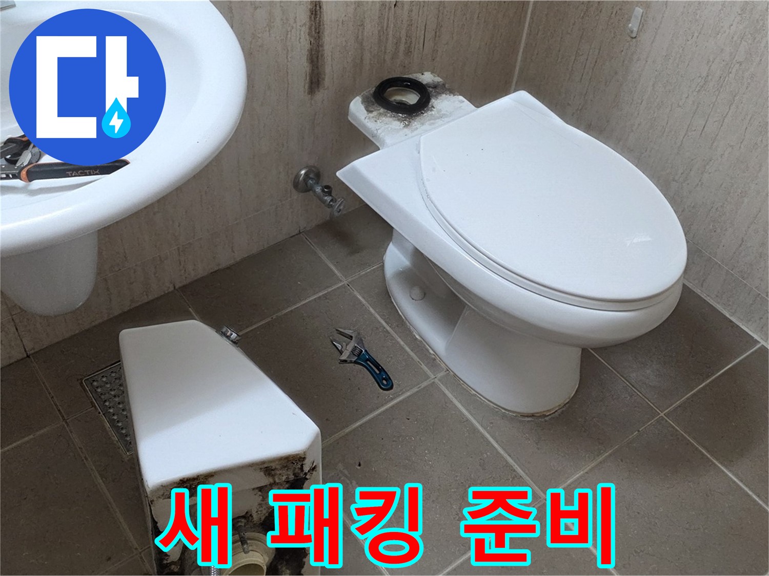 포천 일동 변기 누수 - 새 고무 패킹 준비 완료!