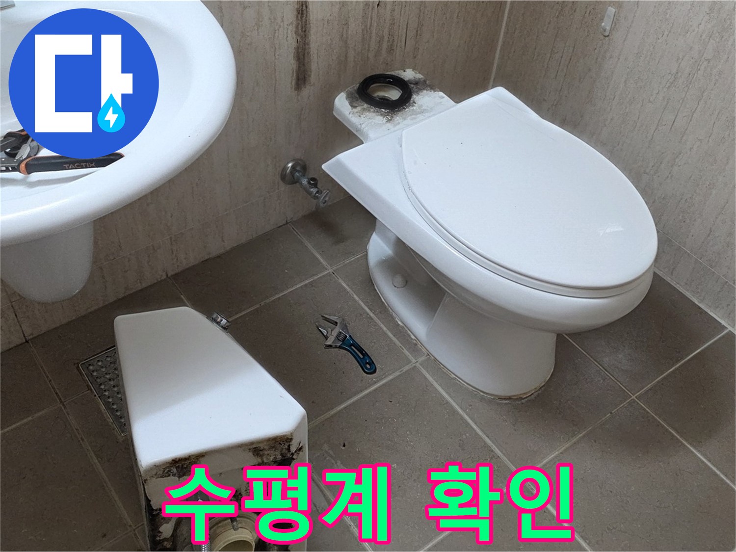 포천 일동 변기 누수 - 수평계로 다시 한번 확인!