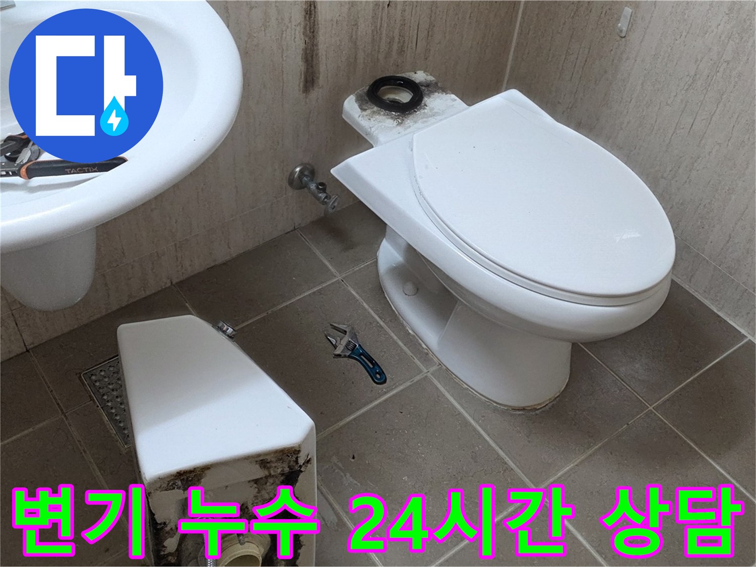 포천 일동 변기 누수 - 완벽 시공과 24시간 친절 상담