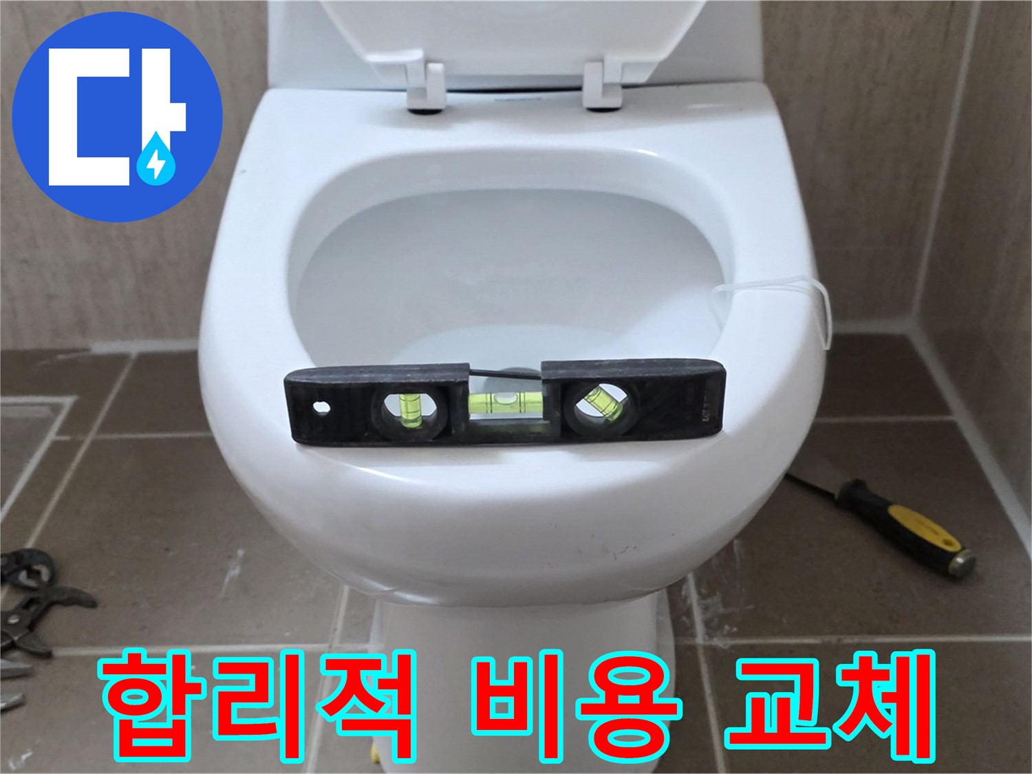 포천 일동 변기 누수 - 합리적인 비용으로 부품 교체 완료