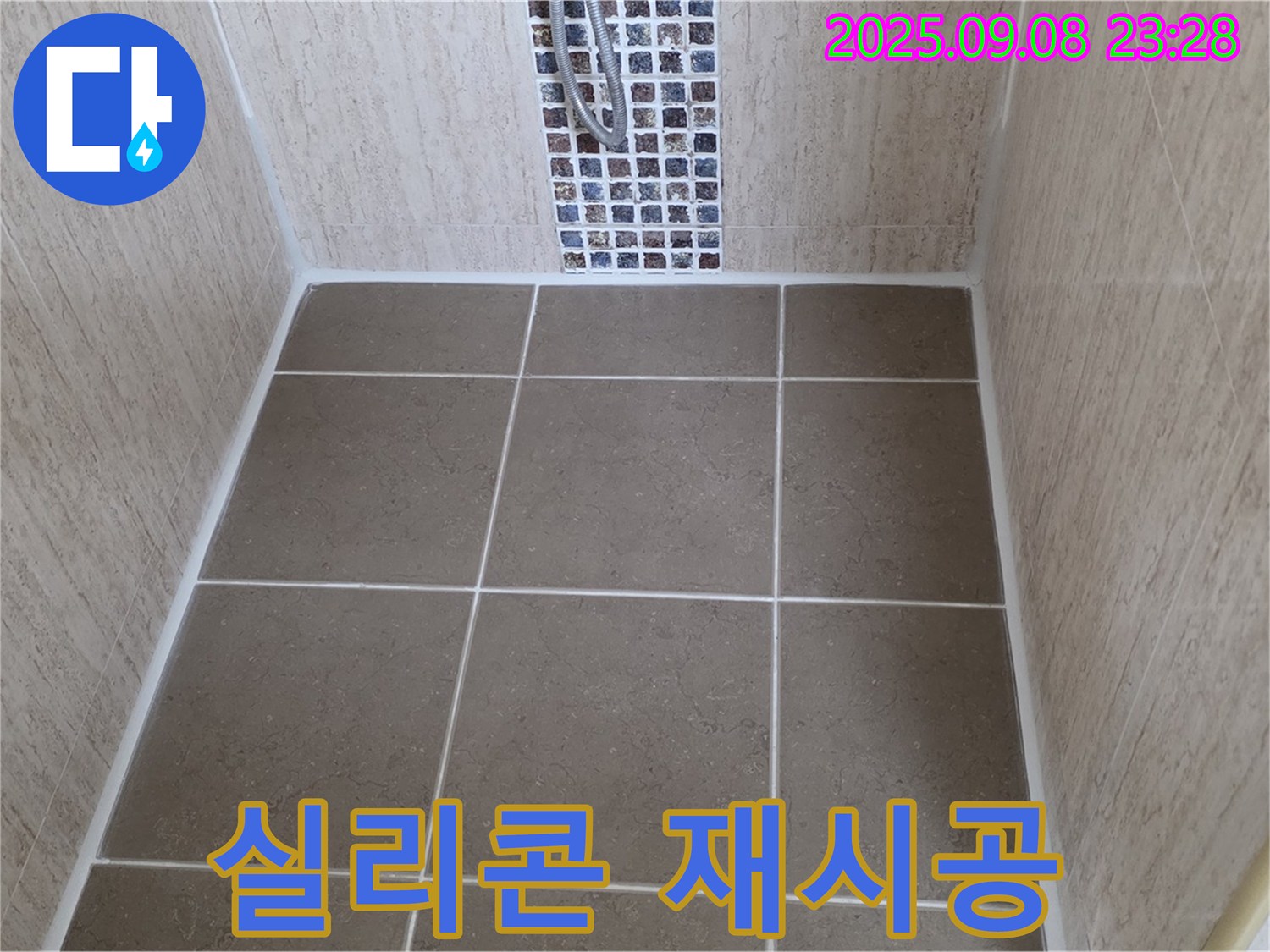 포천 일동 샤워부스 누수 - 곰팡이 제거 후 곰팡이 방지 실리콘 재시공