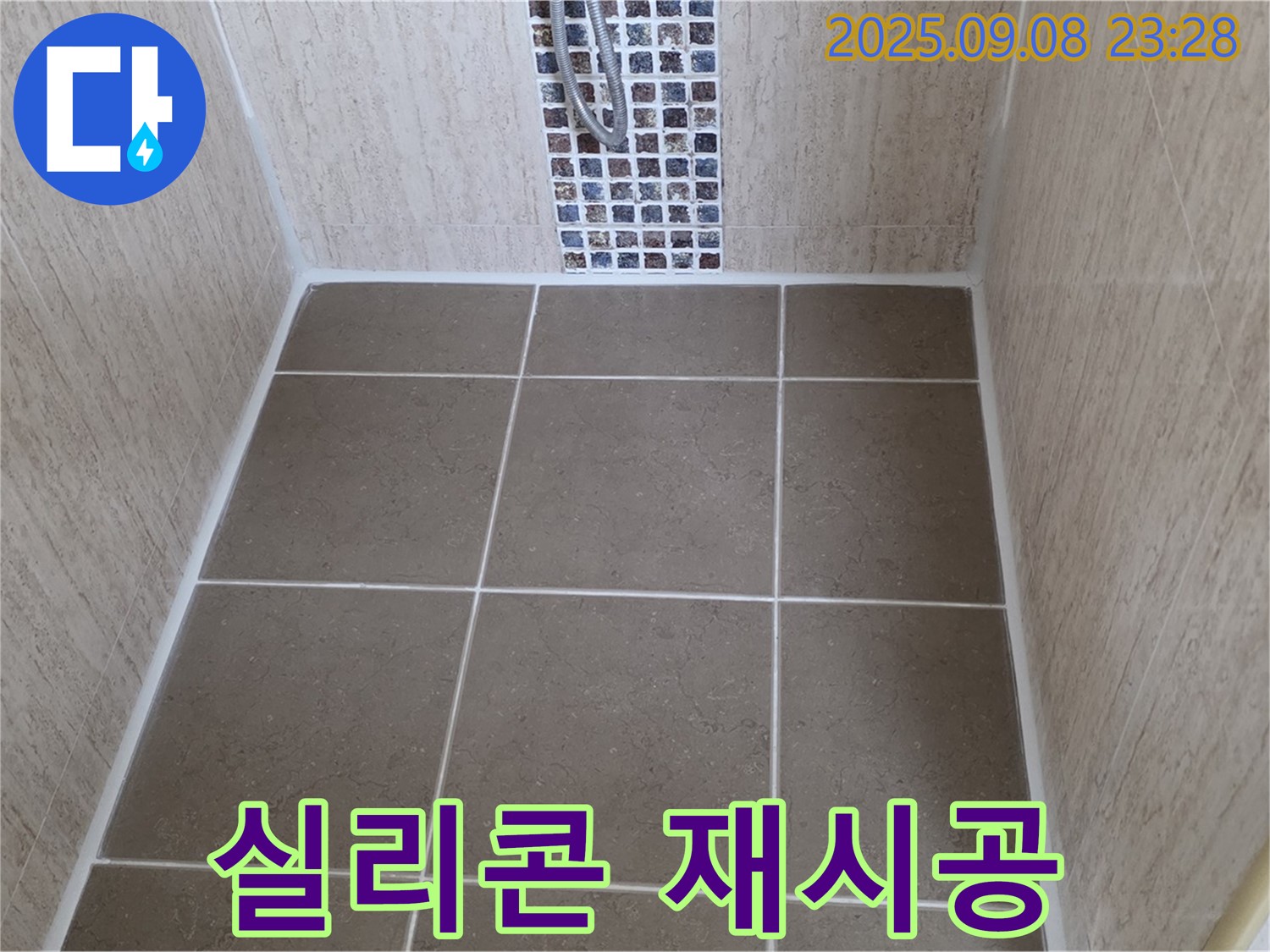 포천 일동 샤워부스 누수 - 배수구 주변 실리콘 꼼꼼하게 재시공 완료