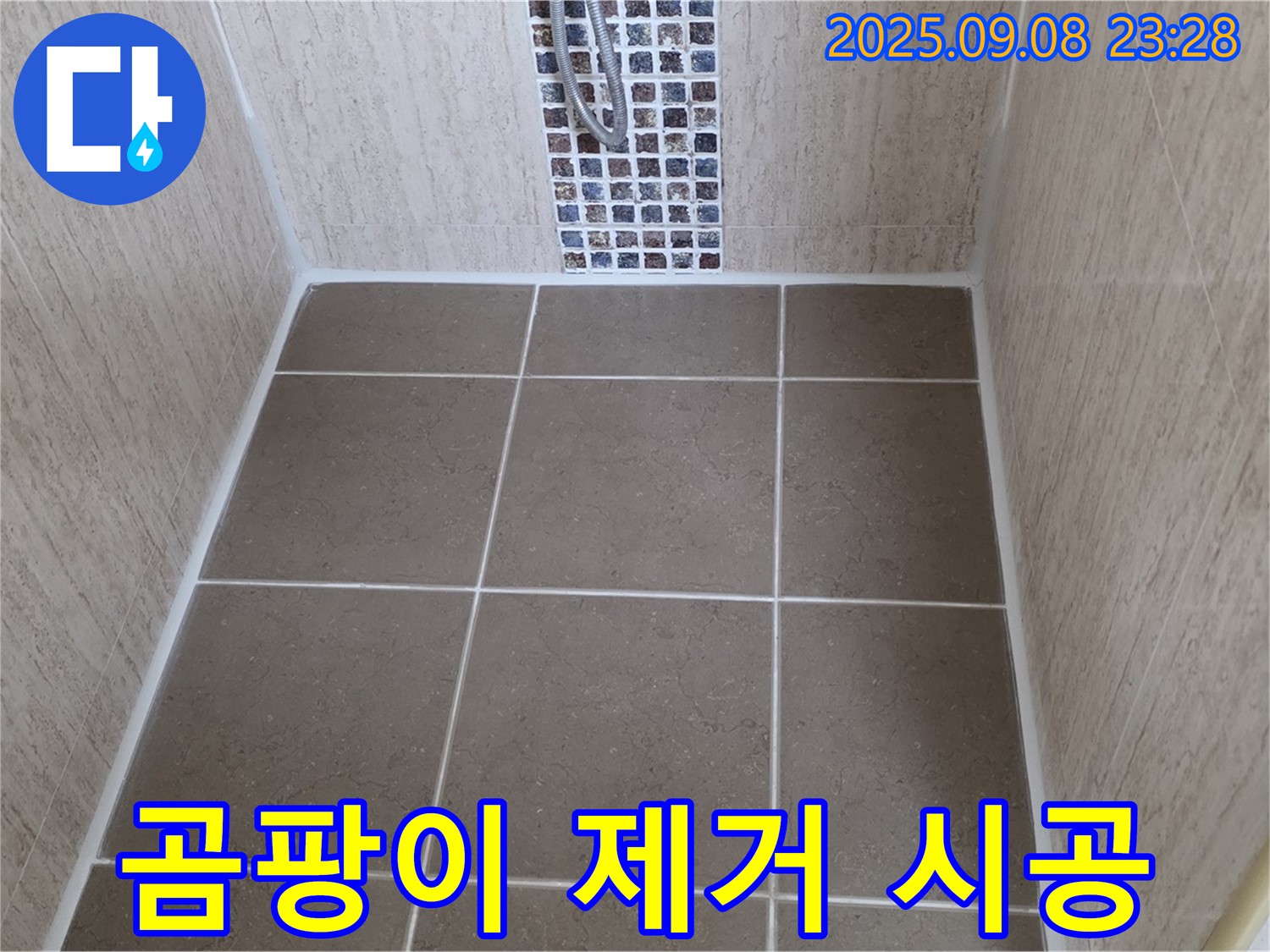 포천 일동 샤워부스 누수 - 실리콘 곰팡이 제거 - 곰팡이 방지 실리콘 재시공