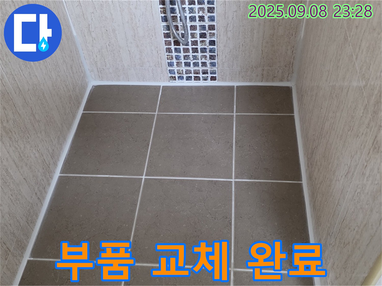 포천 일동 샤워부스 누수 - 유리 고정 부품 노후 - 새 부품으로 교체하여 안전하게