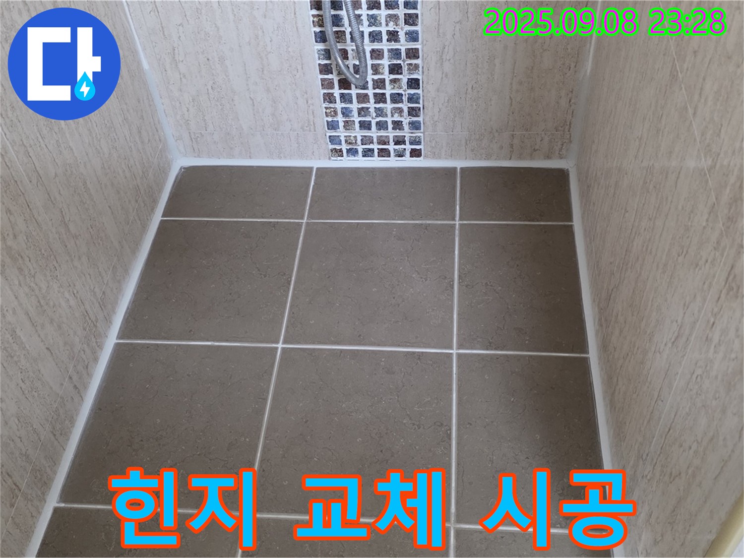 포천 일동 샤워부스 누수 - 힌지 녹 발생 - 스테인리스 힌지로 교체하여 오래 사용