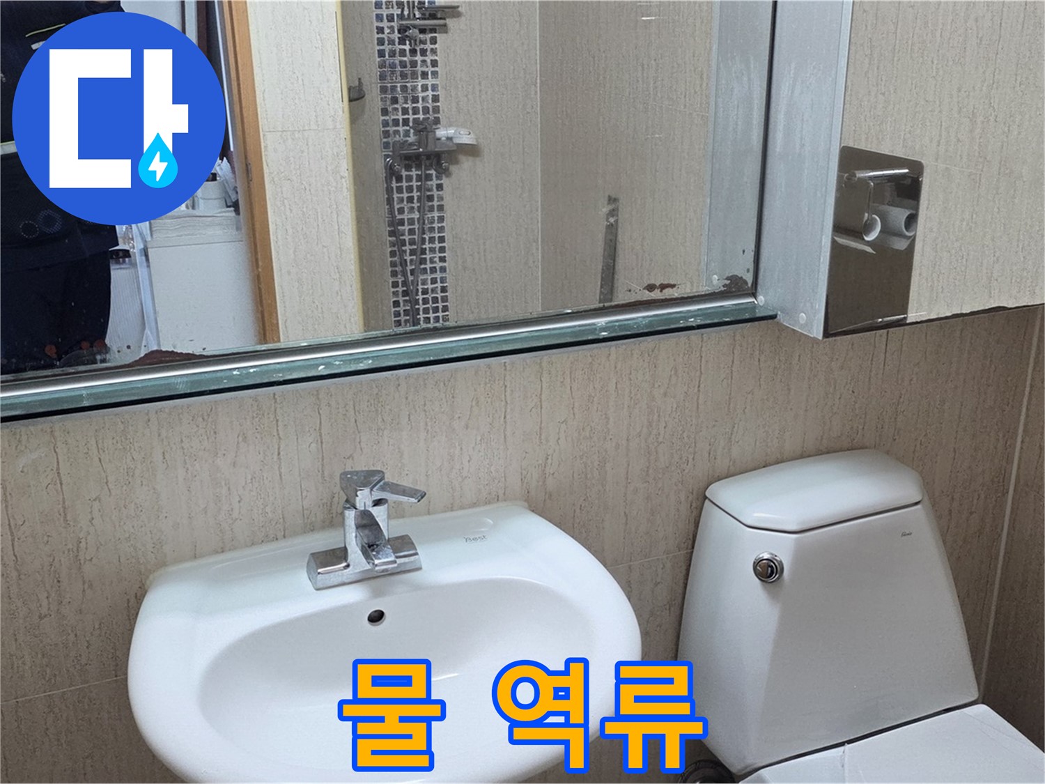 포천 일동 세면대 수전 - 배관 막힘 점검 및 청소