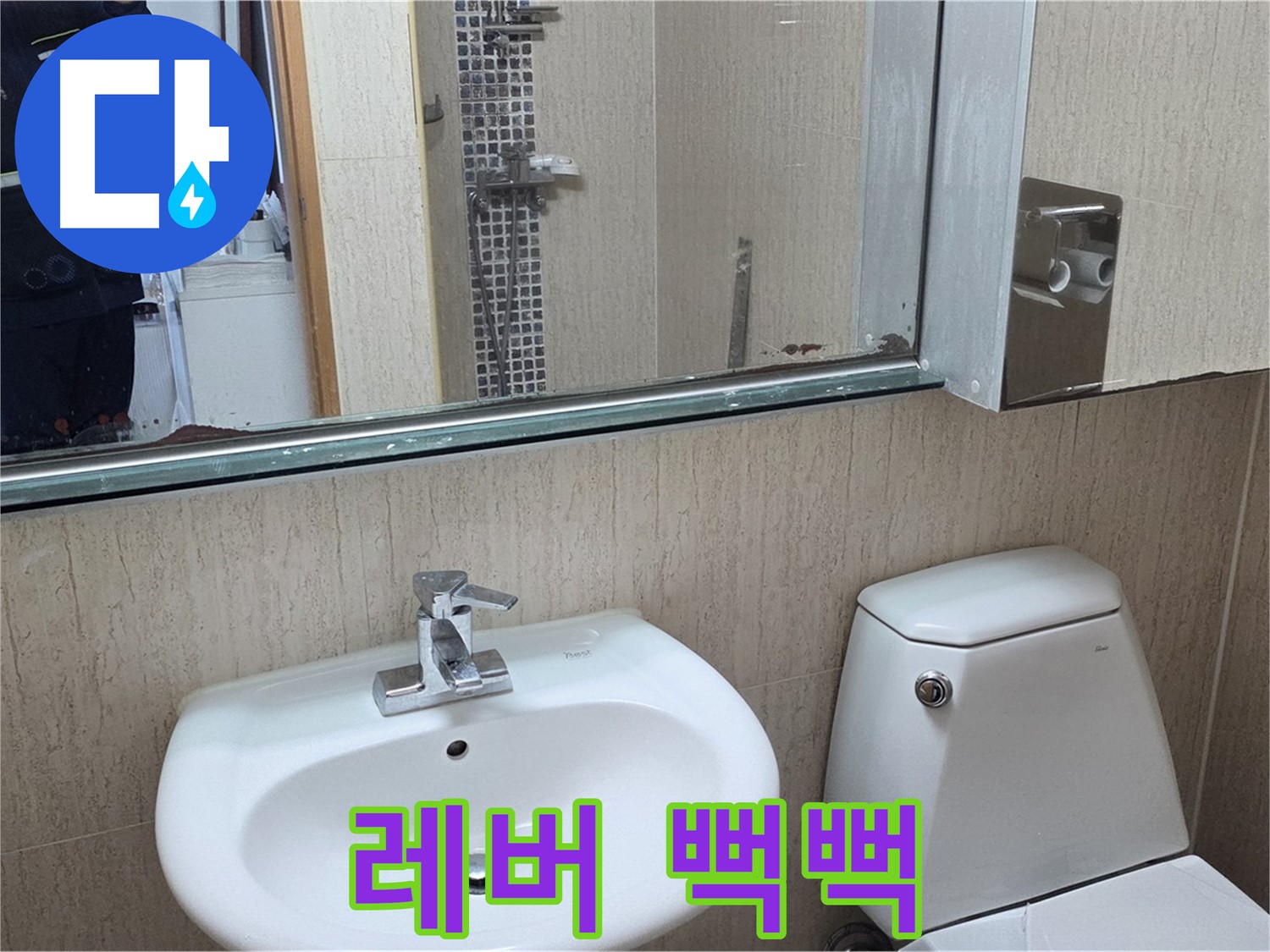 포천 일동 수전 레버 - 윤활 및 점검 작업
