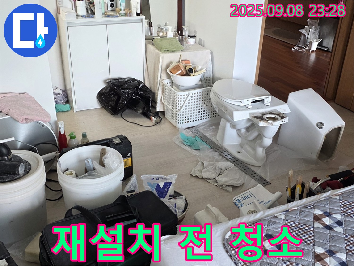 포천 일동 아파트 누수 - 변기 재설치 전 깨끗하게 청소