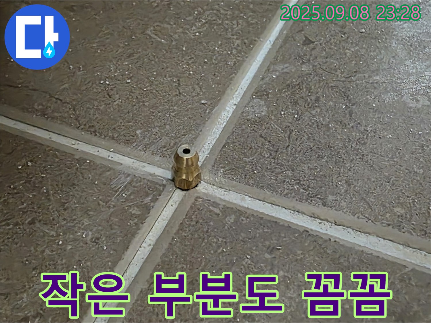 포천 일동 아파트 누수 - 작은 부분도 소홀히 하지 않고 꼼꼼하게 작업하는 모습