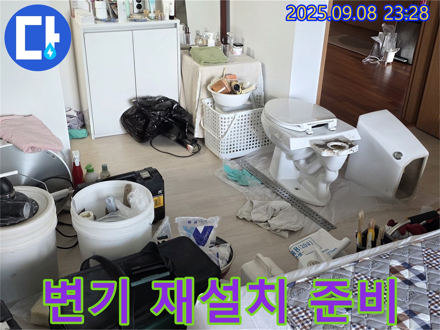 포천 일동 아파트 변기 재설치 - 깨끗하게 청소 후 준비
