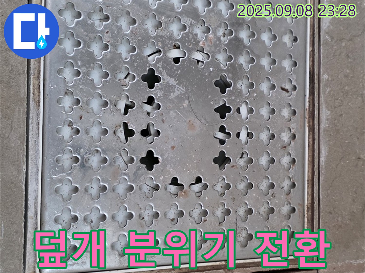 포천 일동 아파트 - 새 배수구 덮개로 욕실 분위기 전환 - 인테리어 효과