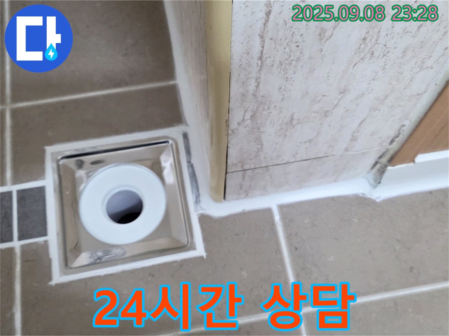 포천 일동 아파트 욕실 배수구 누수, 24시간 친절 상담 대기 - 언제든지 문의