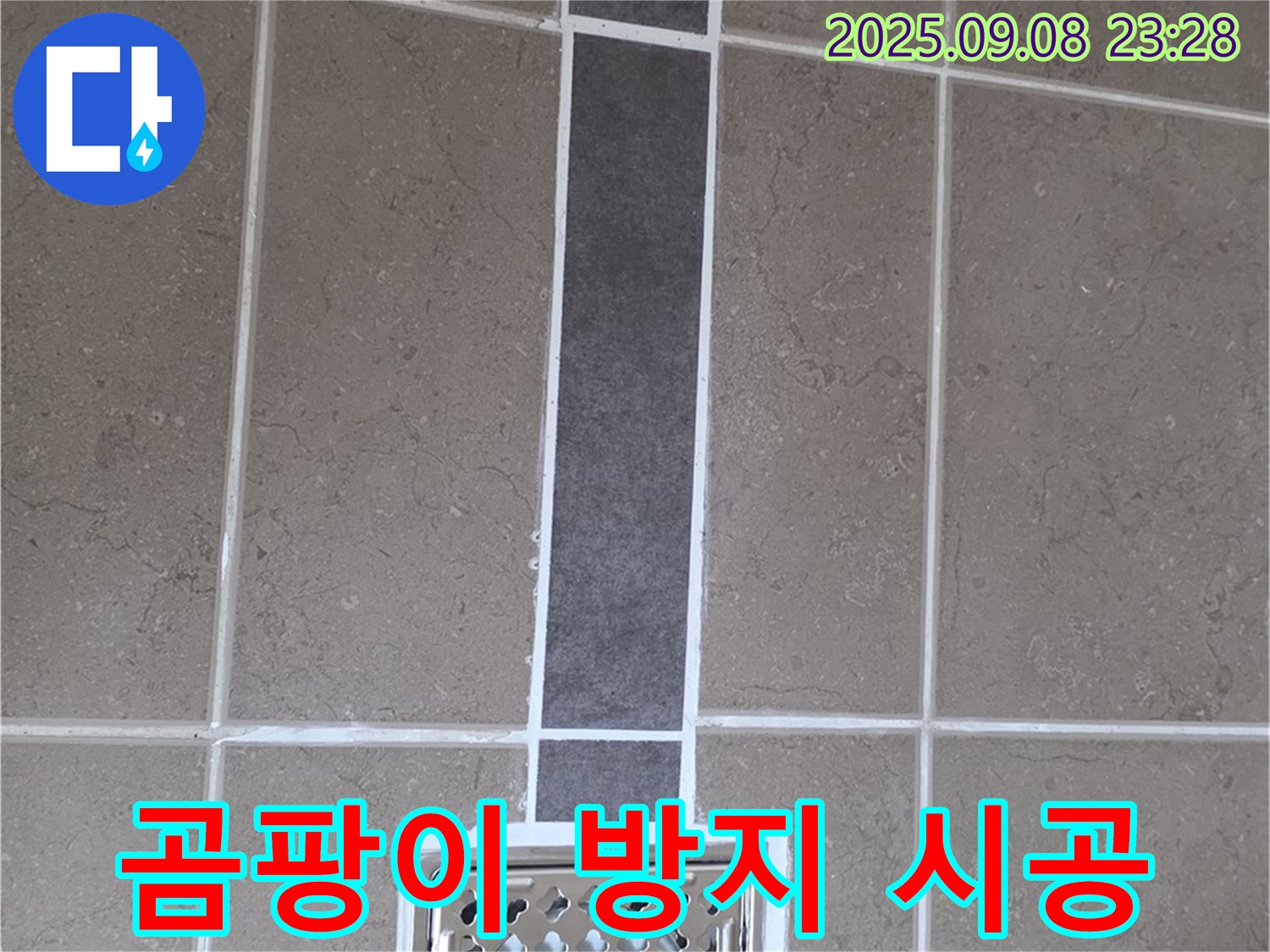포천 일동 아파트 욕실 배수구 누수 - 곰팡이 방지 실리콘으로 깨끗하게 시공