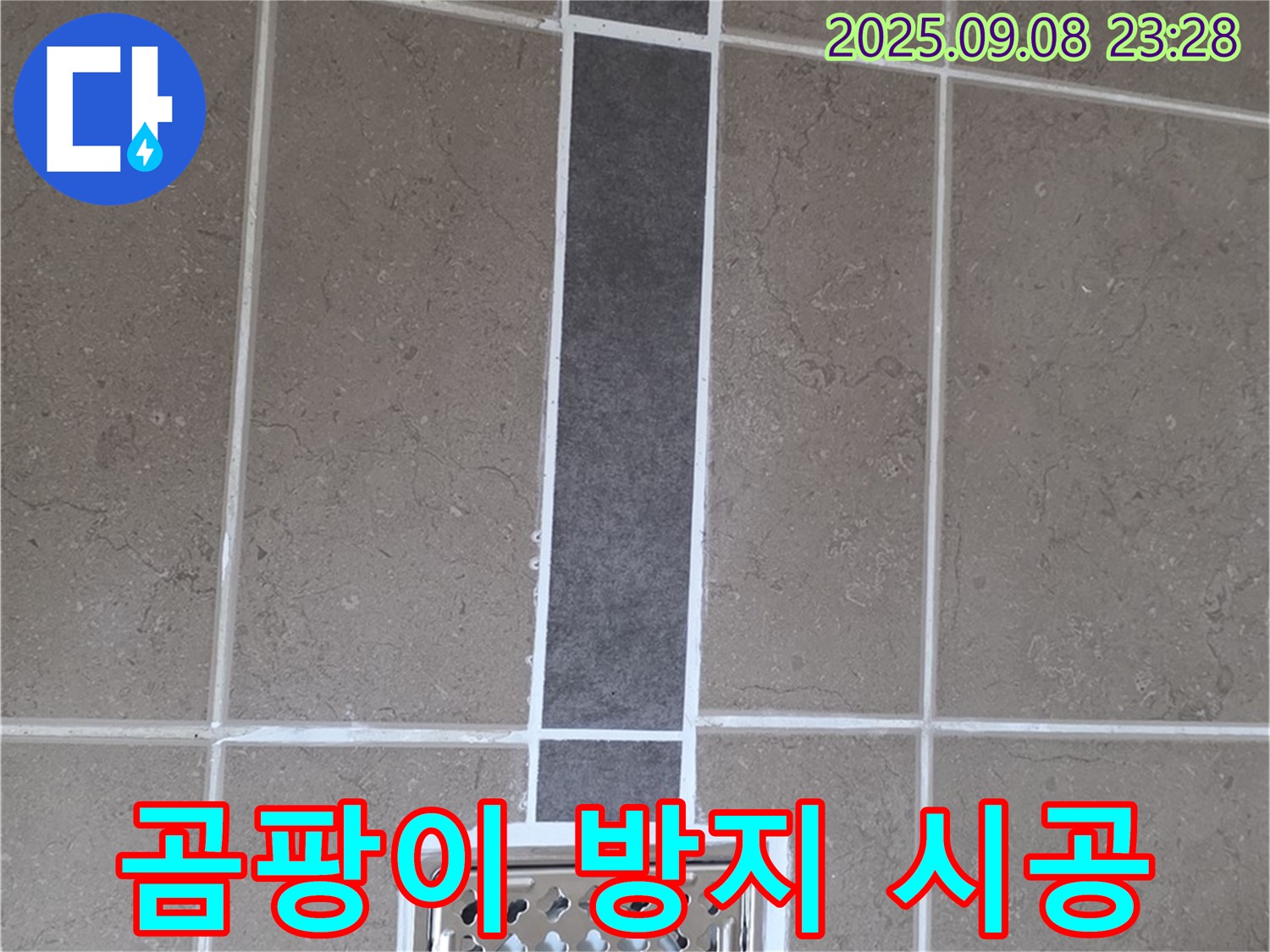포천 일동 아파트 욕실 배수구 누수 - 곰팡이 방지 실리콘으로 쾌적하게!