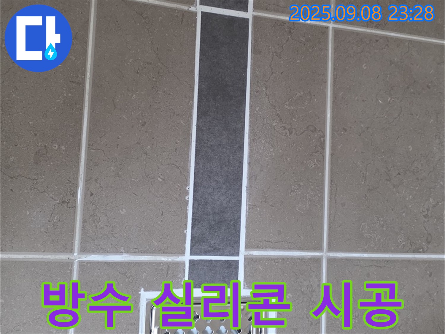 포천 일동 아파트 욕실 배수구 누수 - 꼼꼼한 방수 실리콘 시공으로 완벽 해결!