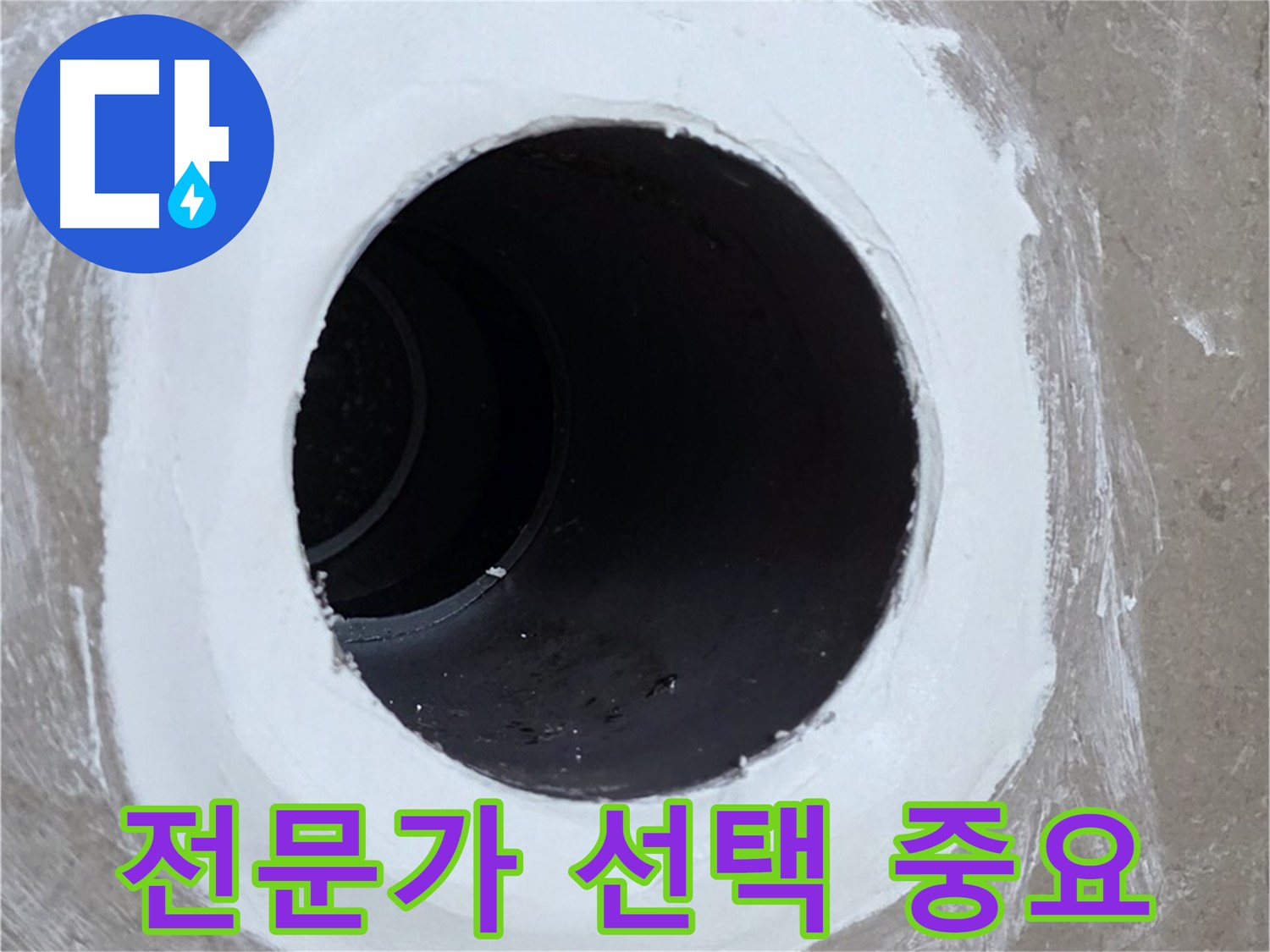 포천 일동 아파트 욕실 배수구 - 확실한 전문가 선택