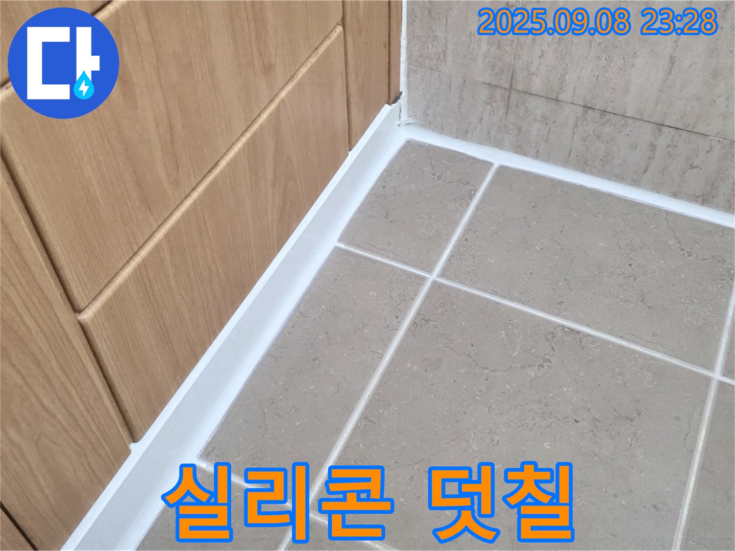 포천 일동 아파트 욕실 실리콘 덧칠 시공 누수 - 기존 실리콘 깨끗하게 제거 후 재시공