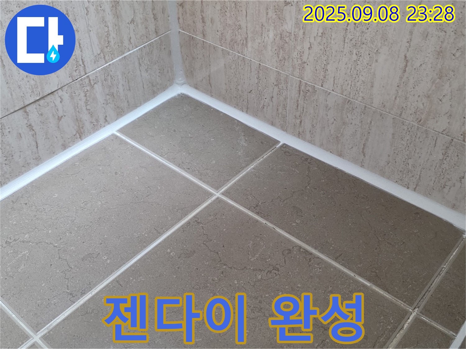 포천 일동 아파트 욕실 - 젠다이 곰팡이 방지 실리콘 시공으로 쾌적한 공간 완성!