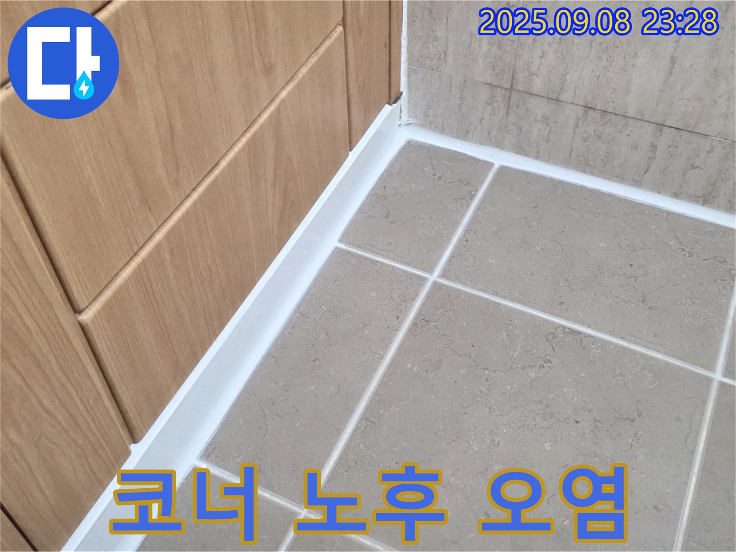 포천 일동 아파트 욕실 코너 실리콘 노후화-오염 누수 - 낡고 오염된 실리콘 제거 후 깨끗하게 재시공