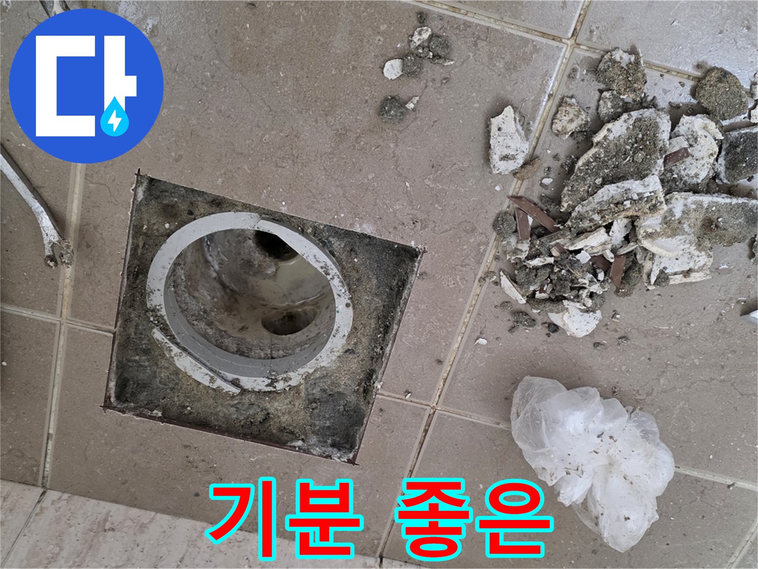 포천 일동 욕실 - 깨진 타일 속 낡은 배수구, 완벽하게 해결하고 매일 아침 기분 좋게 시작하는 욕실을 만들어 드립니다!