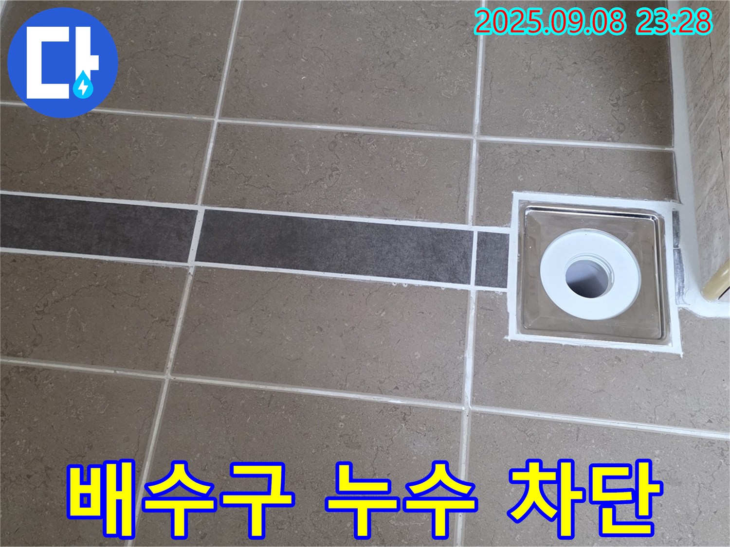 포천 일동 욕실 누수 - 배수구 주변 실리콘 꼼꼼 시공, 누수 완벽 차단