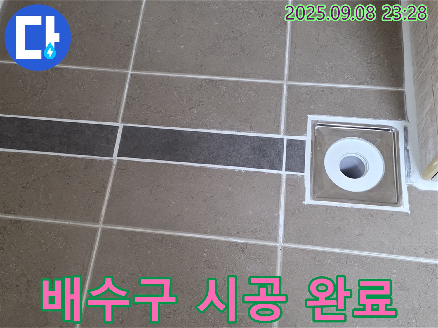 포천 일동 욕실 누수 - 배수구 주변 실리콘 꼼꼼 시공으로 누수 완벽 차단