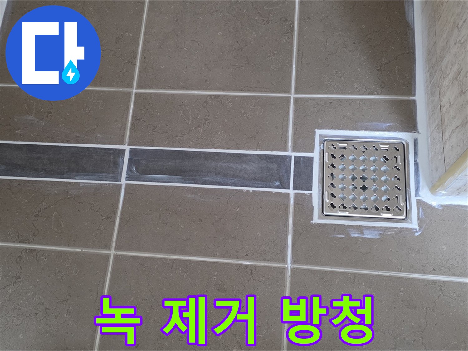 포천 일동 욕실 누수 - 샤워기 호스 연결 부위 부식, 녹 제거 후 꼼꼼하게 방청 작업!