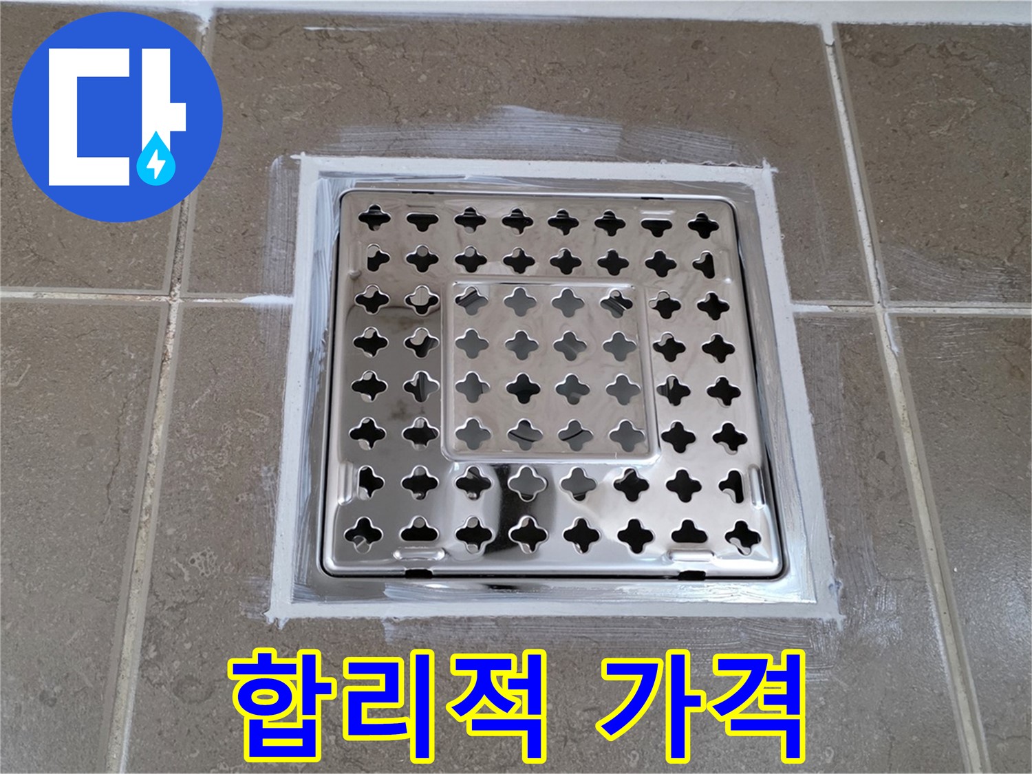포천 일동 욕실 누수 - 합리적인 가격으로 사각 유가 누수 완벽하게 해결!