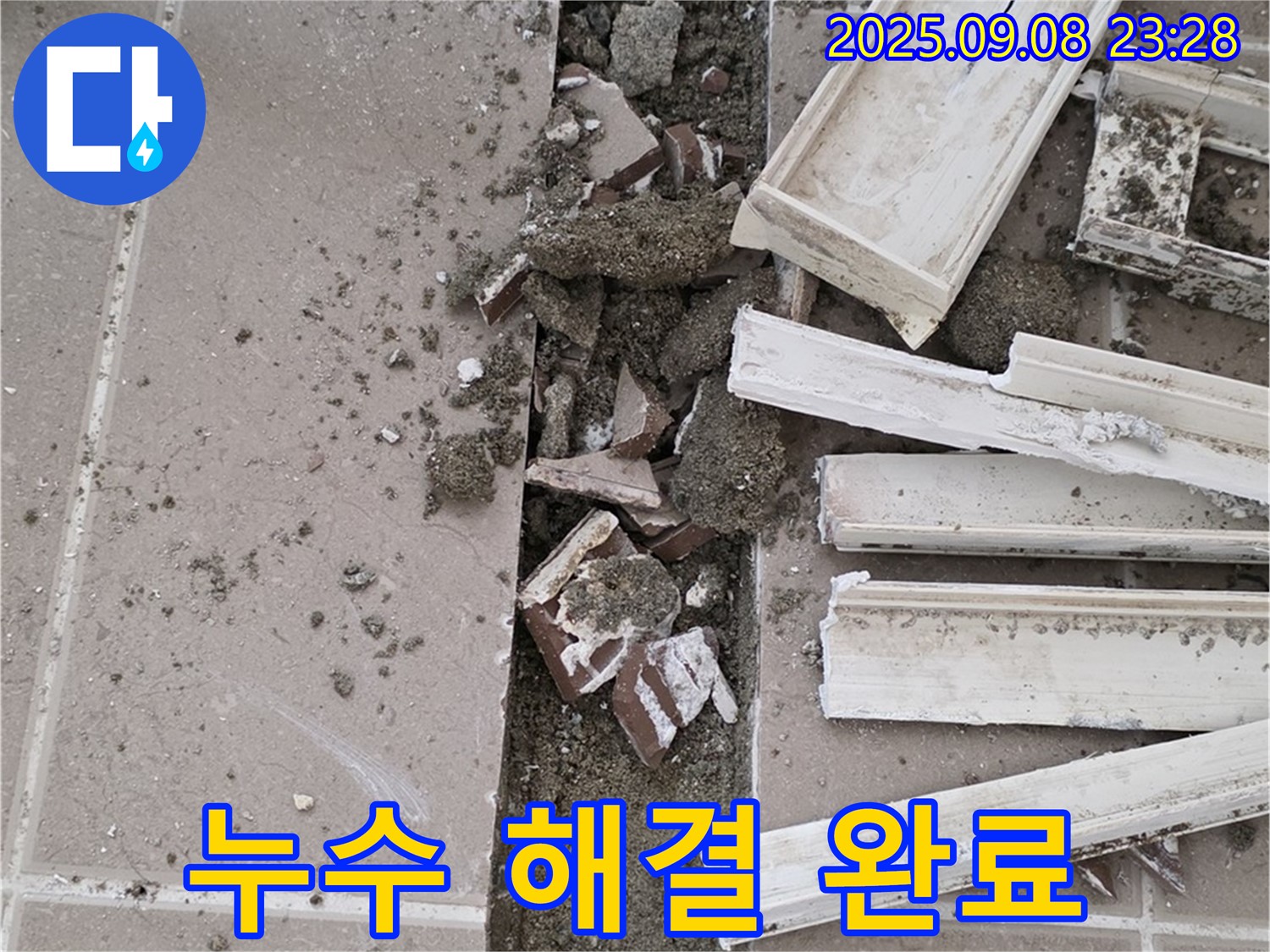 포천 일동 운악리 기산베스트빌 아파트 누수 - 누수 완벽 해결! 쾌적한 욕실로 변신!