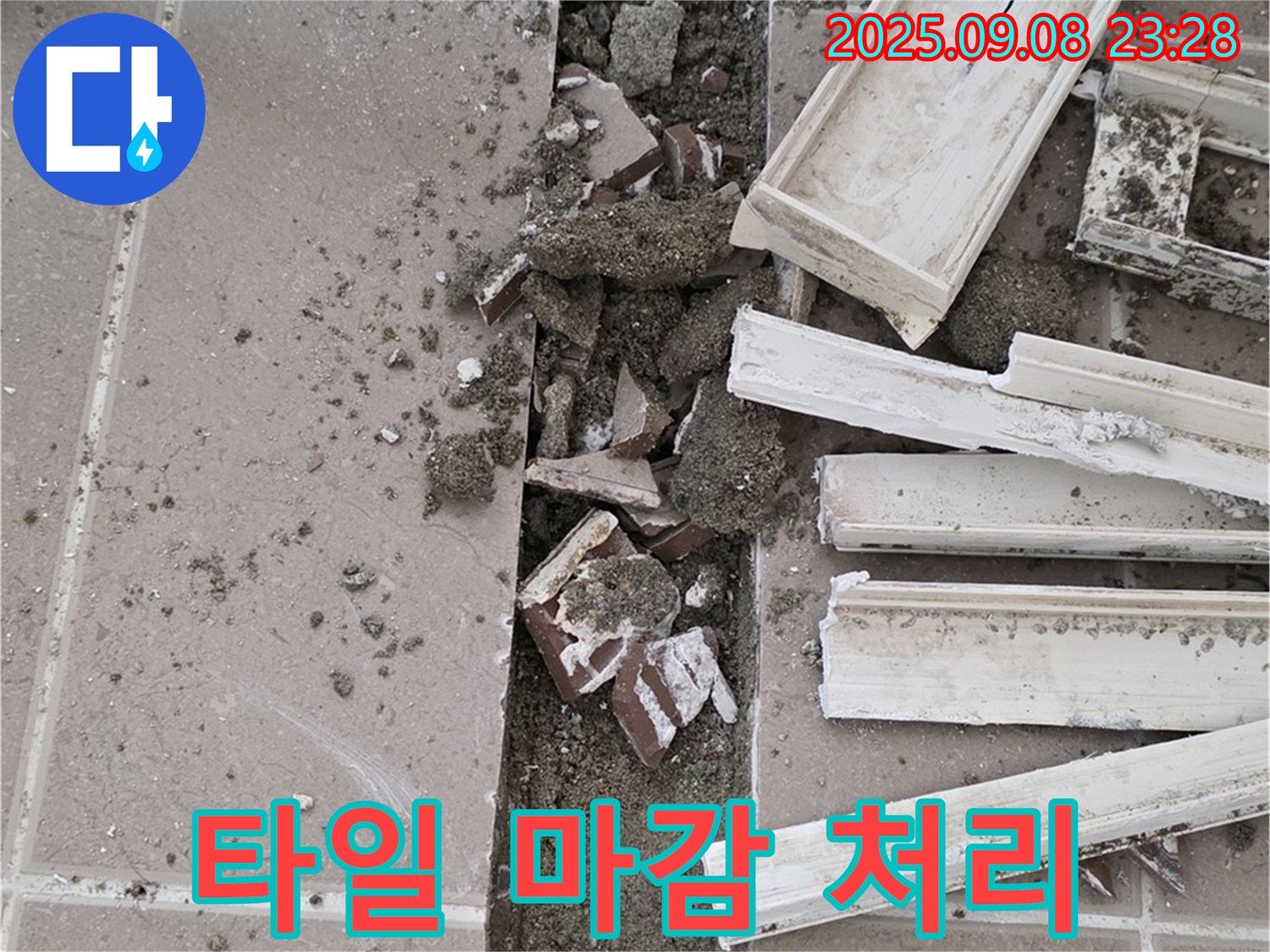 포천 일동 운악리 기산베스트빌 아파트 누수 - 타일 시공 후 꼼꼼한 마감 처리 작업