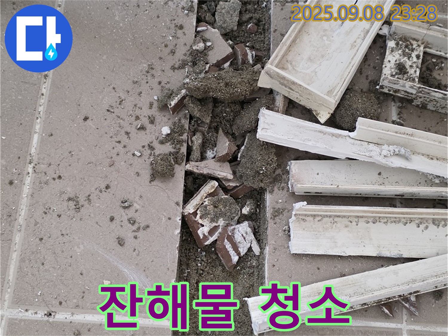 포천 일동 운악청계로 102동 아파트 누수 - 타일 제거 후 트렌치 주변 잔해물 청소 작업